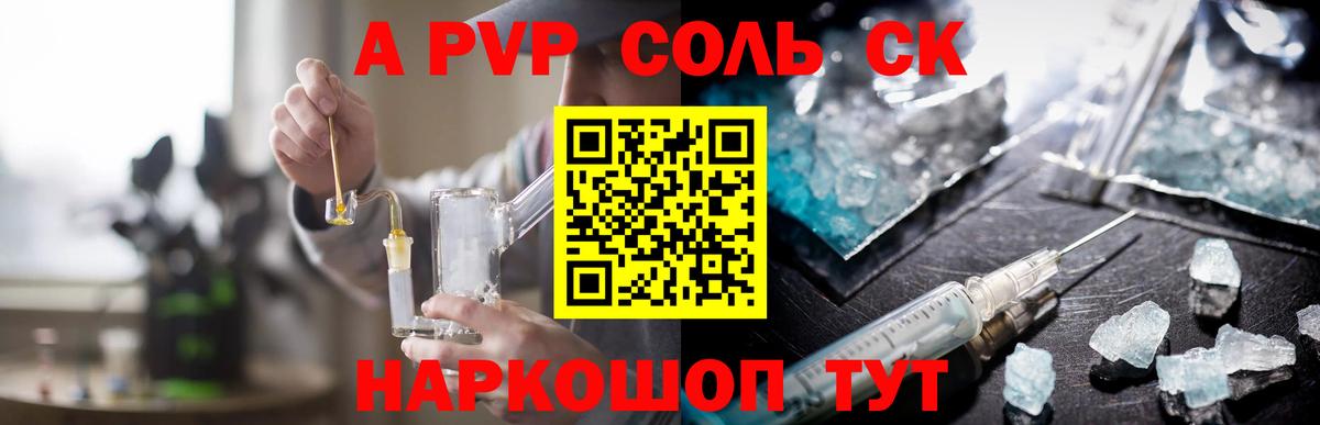 Alfa_PVP VHQ  А ПВП VHQ  A PVP VHQ  Ачинск 