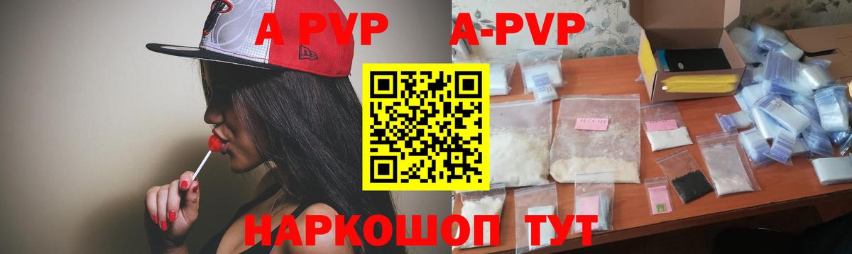 Alpha PVP мука Ачинск