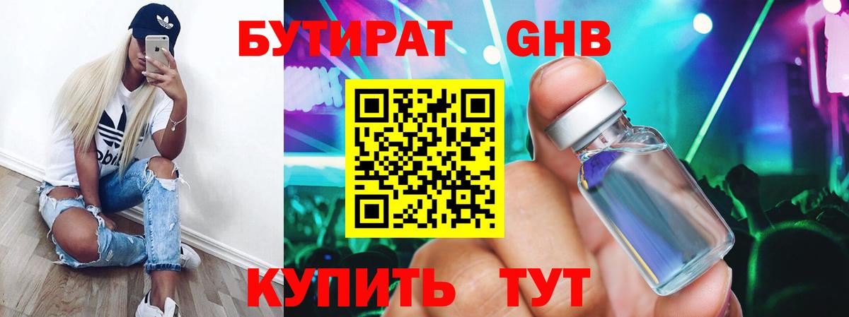 Бутират жидкий экстази Ачинск