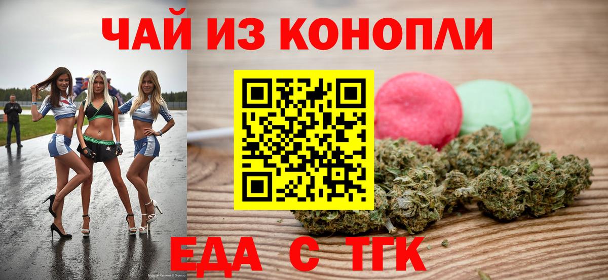Печенье с ТГК марихуана  Вход с VPN  Ачинск 