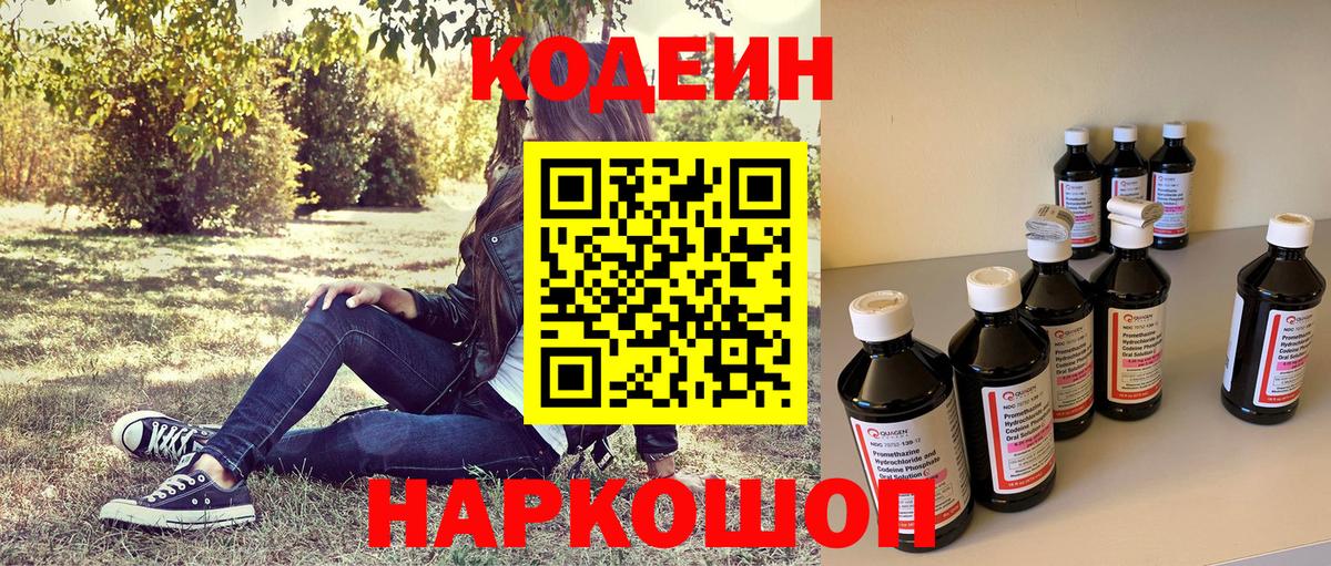 Ачинск  Кодеиновый сироп Lean Purple Drank  Вход с VPN 