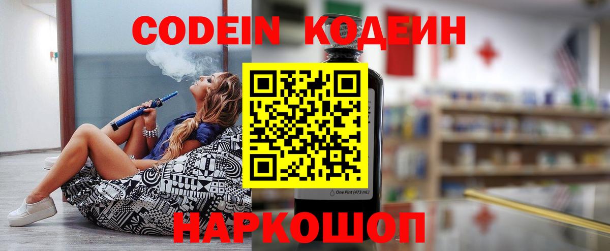 Codein Purple Drank Ачинск