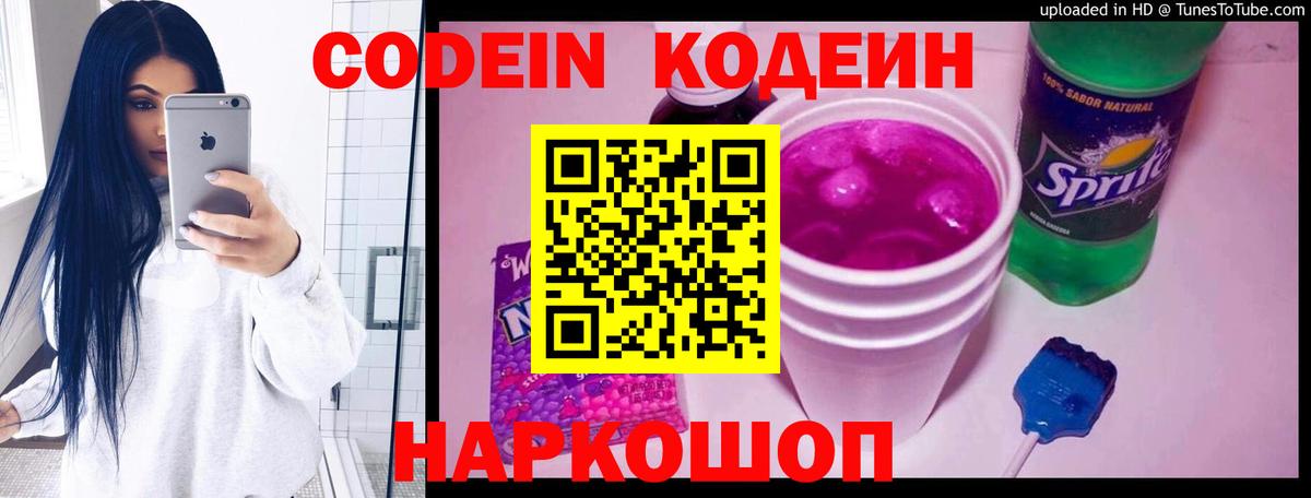 Кодеиновый сироп Lean напиток Lean (лин)  Ачинск  Кодеин Purple Drank 