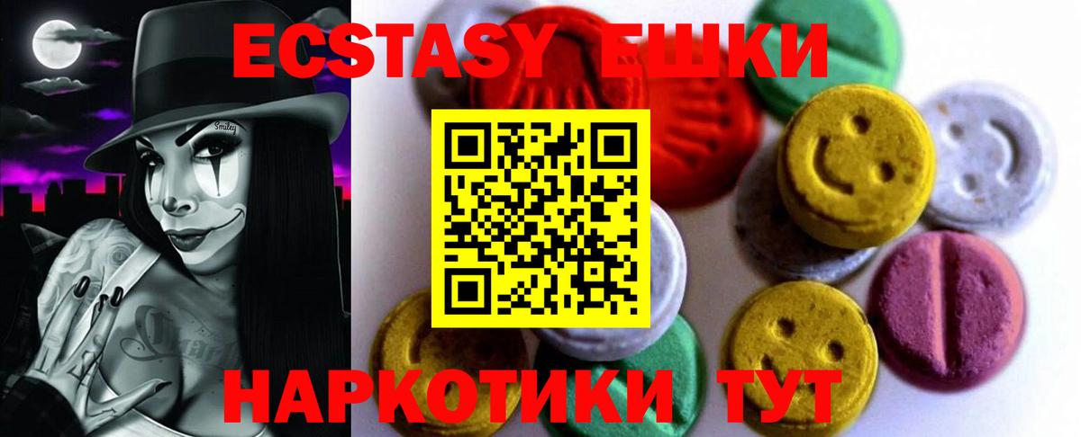 Ачинск  Экстази 300 mg  Экстази  Вход с VPN  Ecstasy XTC 