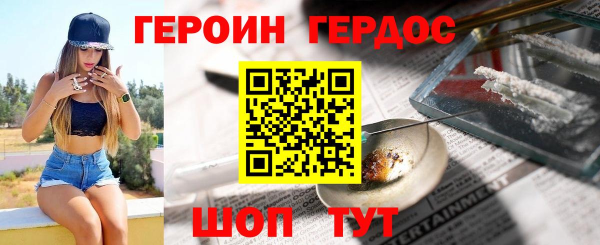 Героин VHQ  Вход с VPN  Ачинск 
