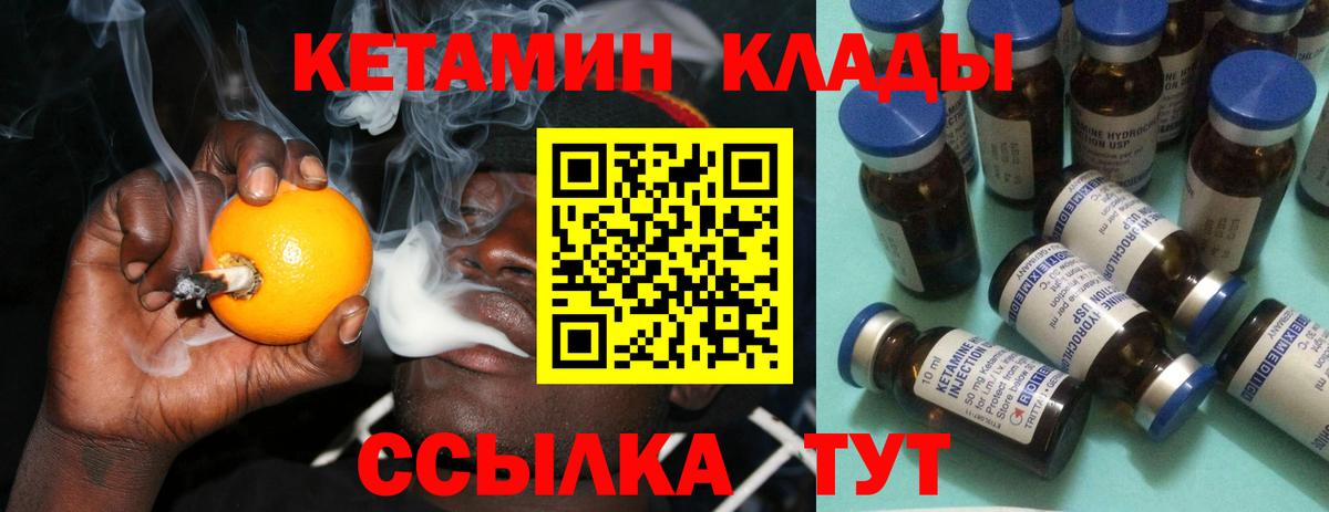 Кетамин VHQ  Вход с VPN  Ачинск 