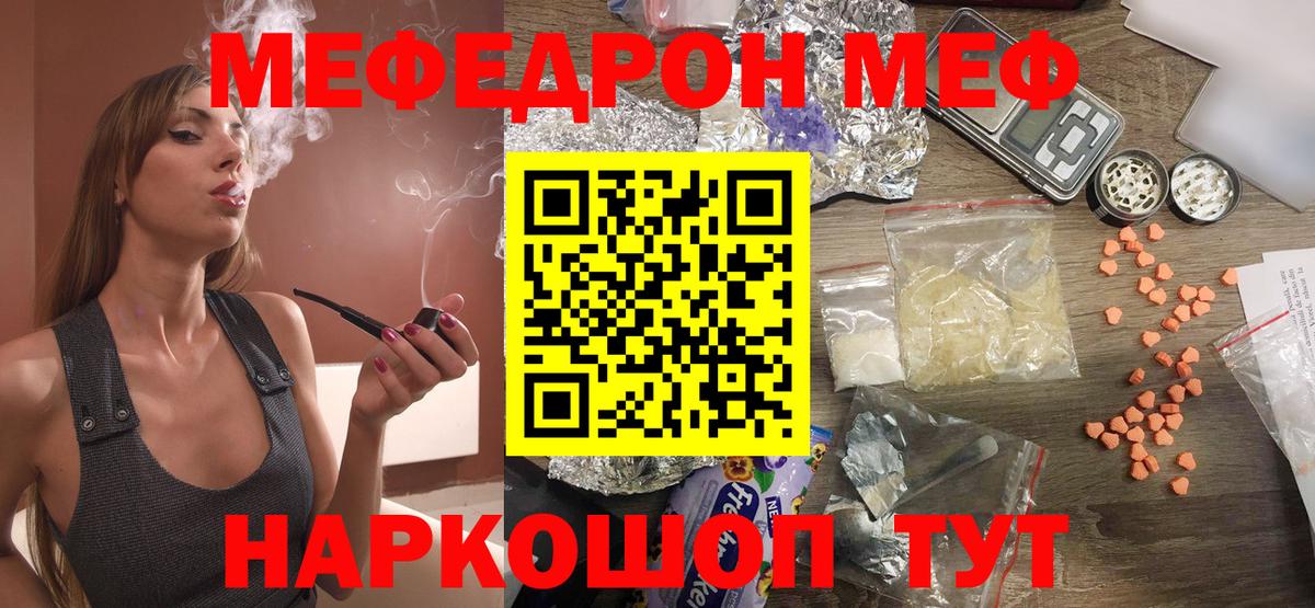 Меф мука Ачинск
