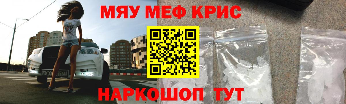 Ачинск  МЯУ-МЯУ VHQ  МЕФ  Меф мука  Вход с VPN 