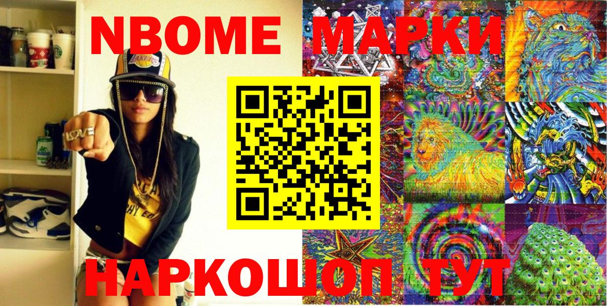 Марки N-bome 1,8мг  Марки N-bome 1,8мг  Ачинск 