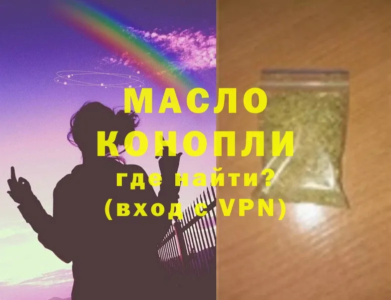 ТГК THC oil  дарнет шоп  Ачинск 