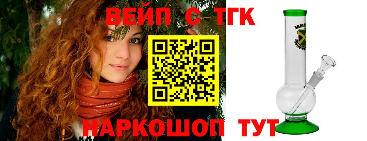 ТГК вейп  ТГК THC oil  Ачинск  Вход с VPN 