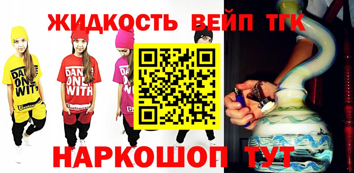 ТГК жижа Ачинск